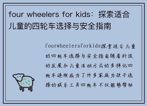 four wheelers for kids：探索适合儿童的四轮车选择与安全指南