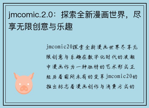 jmcomic.2.0：探索全新漫画世界，尽享无限创意与乐趣