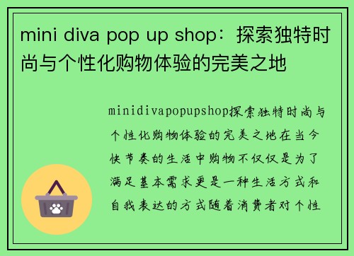 mini diva pop up shop：探索独特时尚与个性化购物体验的完美之地