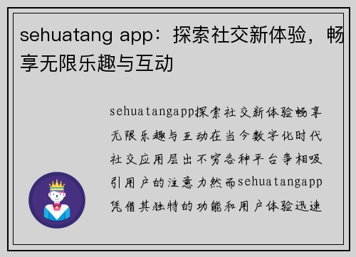 sehuatang app：探索社交新体验，畅享无限乐趣与互动