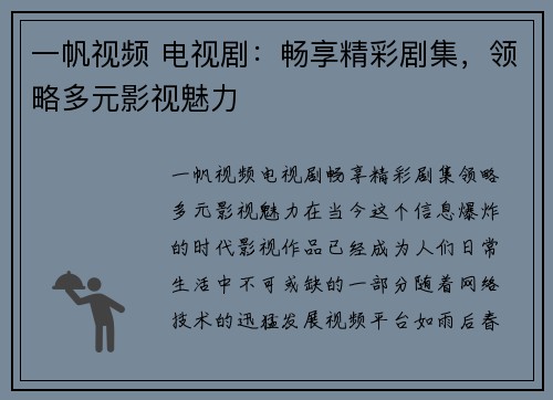 一帆视频 电视剧：畅享精彩剧集，领略多元影视魅力